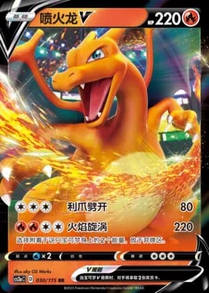 Charizard V 030 Normal