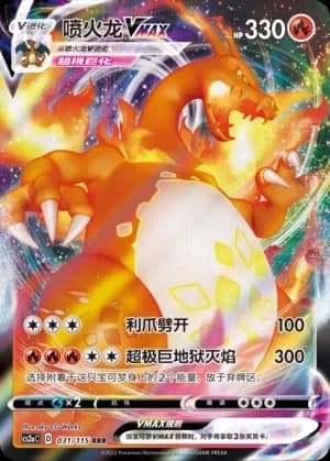 Charizard VMAX 031