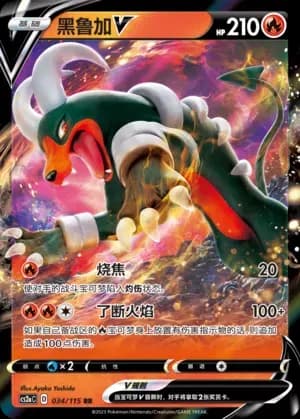 Houndoom V 034 Normal