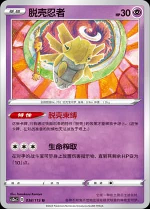 Shedinja 038