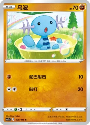 Wooper Reverse Holo 039 Normal