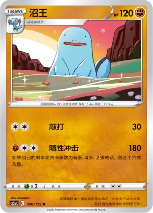 Quagsire Reverse Holo 040