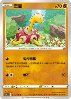 Shuckle Reverse Holo 041 Normal
