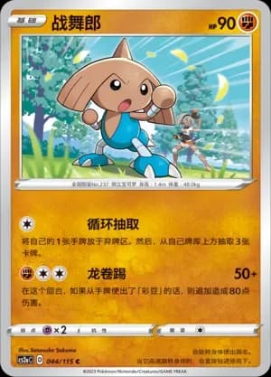 Hitmontop Reverse Holo 044