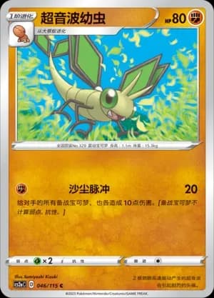 Vibrava Reverse Holo 046