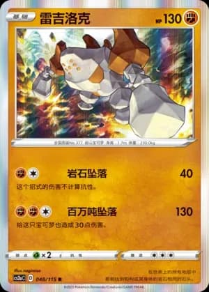 Regirock Reverse Holo 048