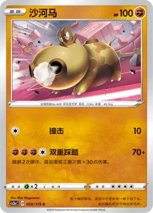 Hippopotas Reverse Holo 050 Normal