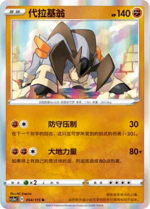 Terrakion Reverse Holo 054