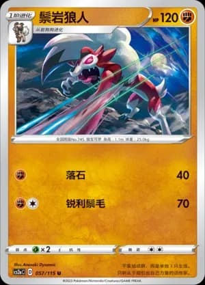 Lycanroc 057