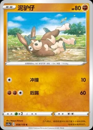 Mudbray Reverse Holo 058