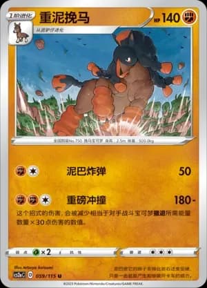 Mudsdale Reverse Holo 059 Normal