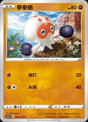 Clobbopus Reverse Holo 063
