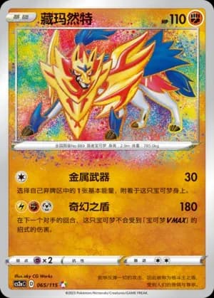 Zamazenta 065