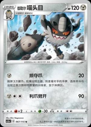 Galarian Perrserker Reverse Holo 067