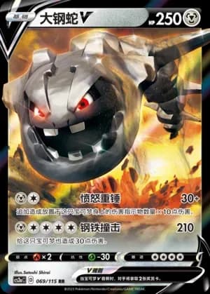 Steelix V 069 Normal