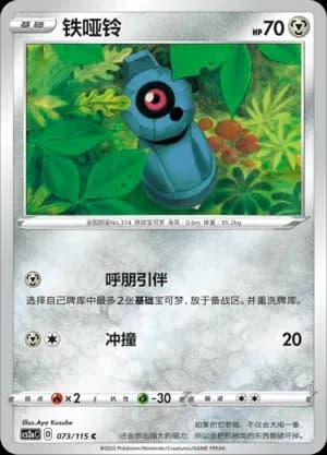 Beldum Reverse Holo 073