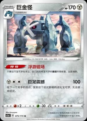 Metagross Reverse Holo 075