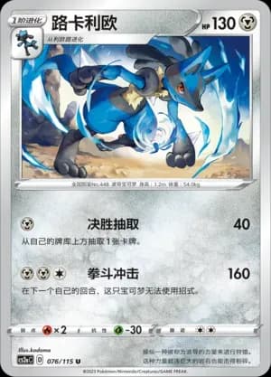 Lucario 076 Normal