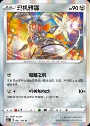 Magearna Reverse Holo 082 Normal
