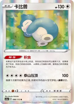 Snorlax Reverse Holo 086 Normal