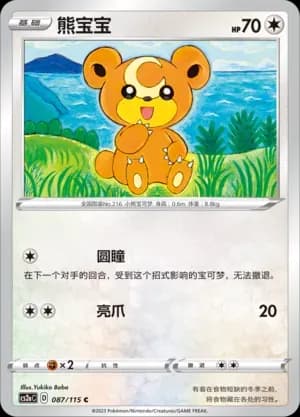 Teddiursa 087
