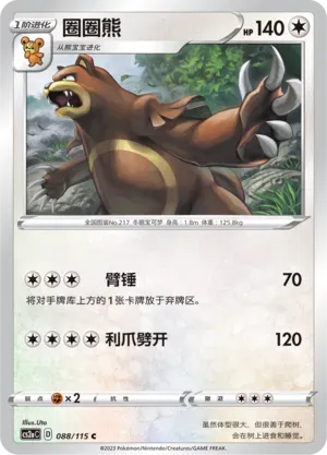 Ursaring 088