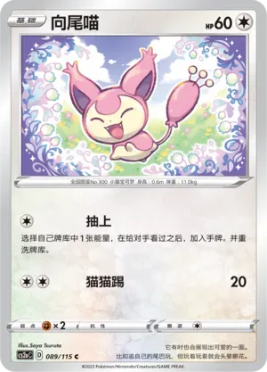 Skitty 089 Normal