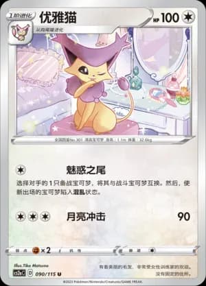 Delcatty Reverse Holo 090 Normal