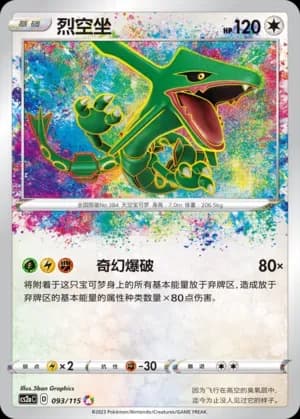 Rayquaza 093 Normal