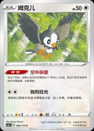 Starly Reverse Holo 094