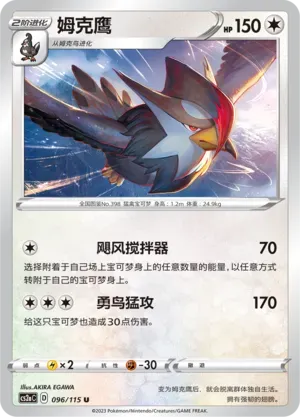 Staraptor Reverse Holo 096