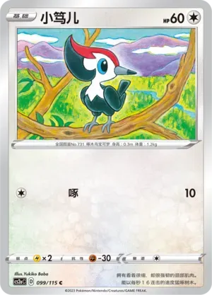 Pikipek 099