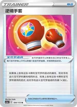 Struggle Gloves Reverse Holo 104