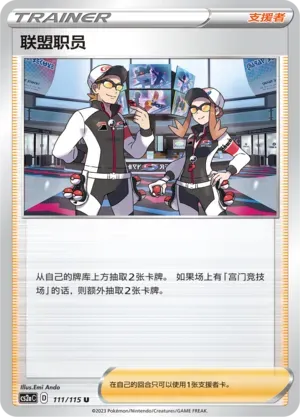 League Staff 111