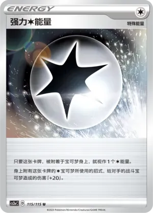 Powerful Energy Reverse Holo 115