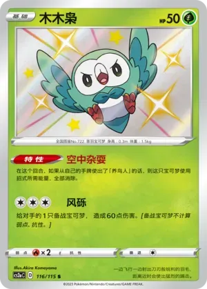 Rowlet 116