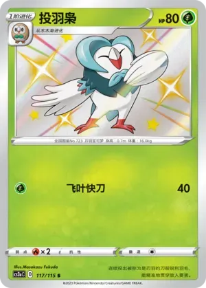 Dartrix 117 Normal