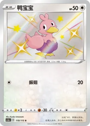 Ducklett 119