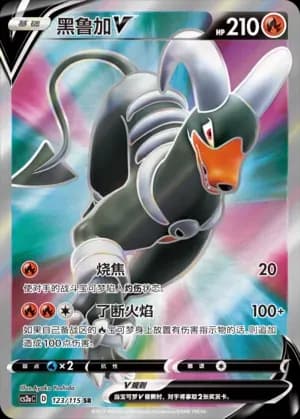 Houndoom V 123