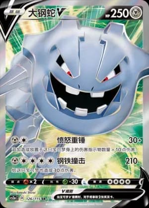 Steelix V 126