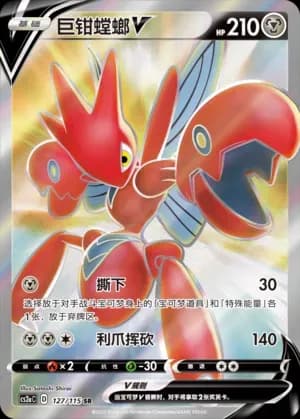 Scizor V 127 Normal