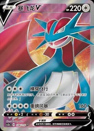 Salamence V 128