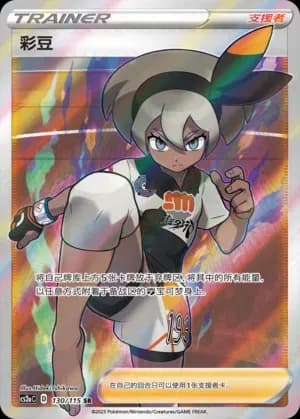 Bea 130