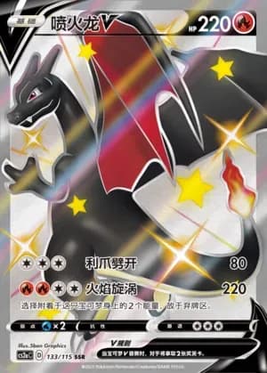 Charizard V 133 Normal