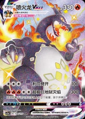 Charizard VMAX 134 Normal