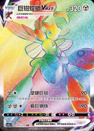 Scizor VMAX 137