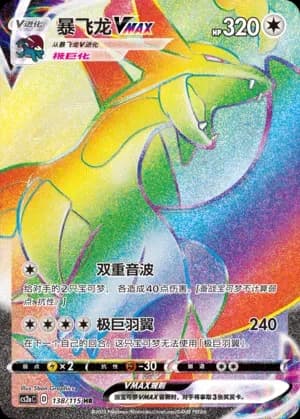 Salamence VMAX 138 Normal