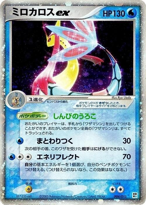 Milotic ex 004
