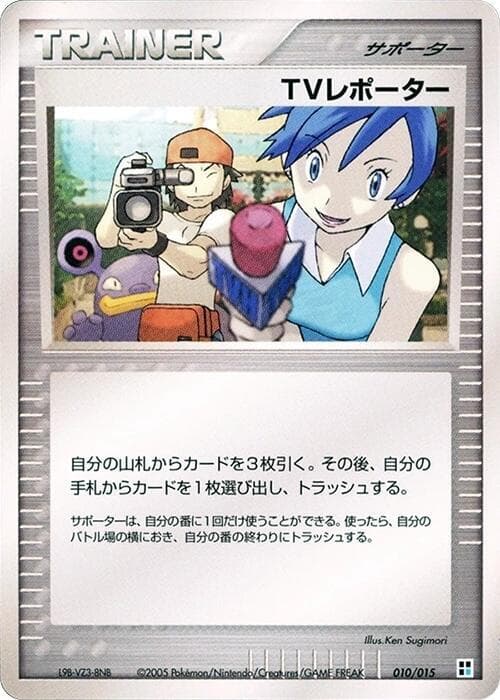 TV Reporter 010