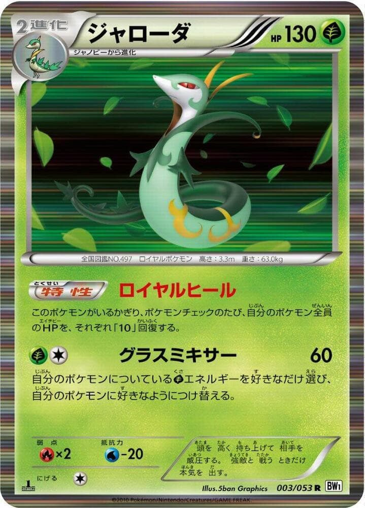 Serperior 003